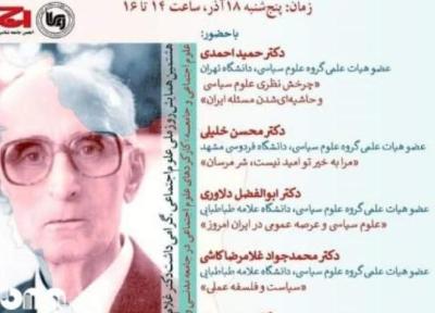 نشست علوم سیاسی و مسائل عمومی ایران برگزار می گردد